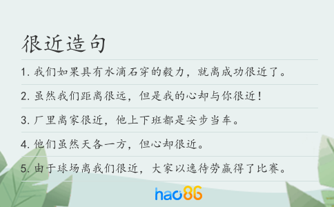 很近造句