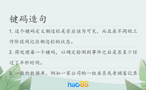 键码造句