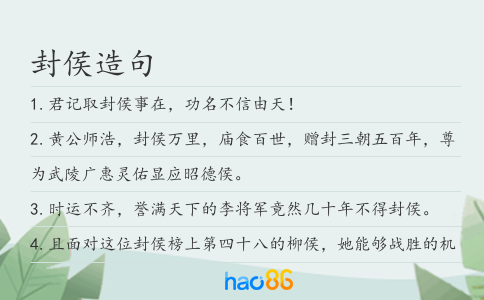 封侯造句