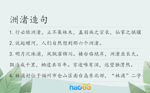 洲渚造句