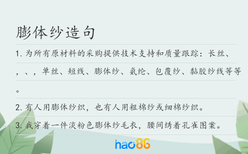 膨体纱造句