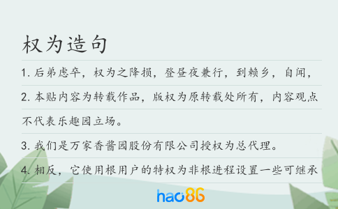 权为造句