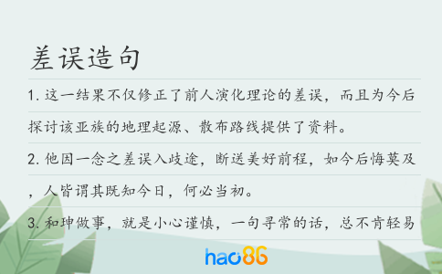 差误造句