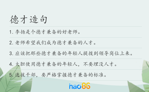 德才造句