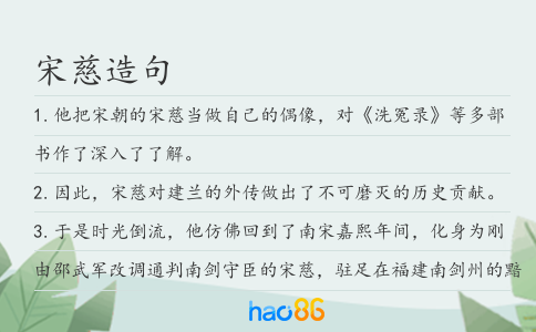 宋慈造句