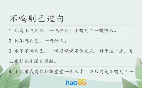 不鸣则已造句