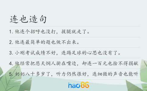 连也造句