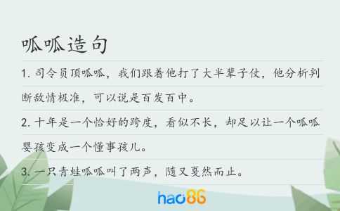 呱呱造句