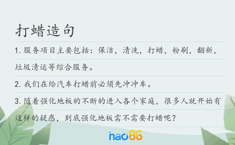 打蜡造句