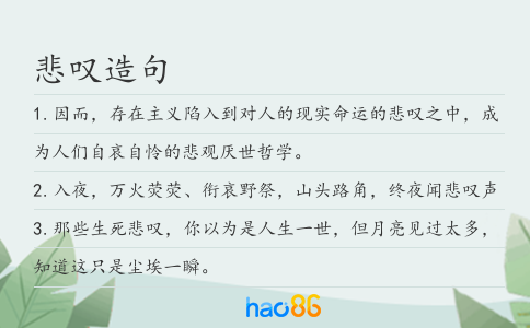 悲叹造句