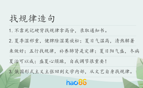 找规律造句
