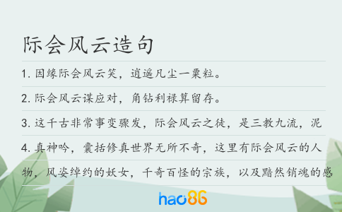 际会风云造句