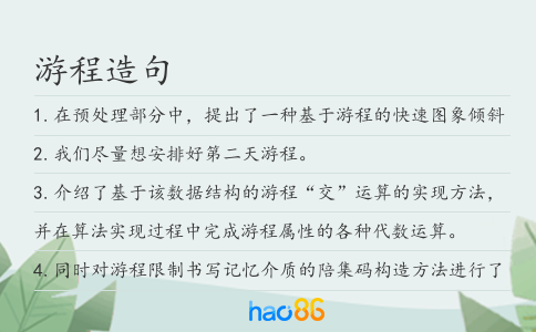 游程造句