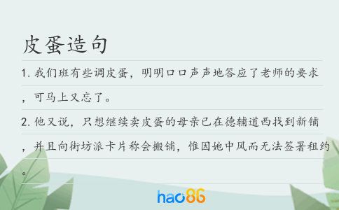 皮蛋造句