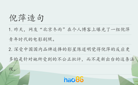 倪萍造句