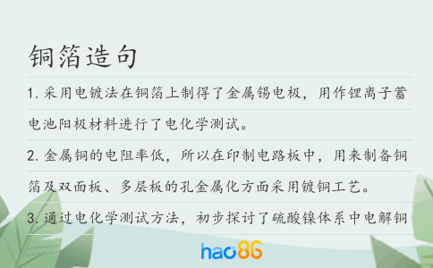 铜箔造句