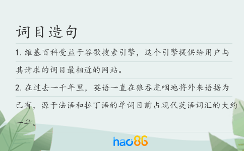 词目造句