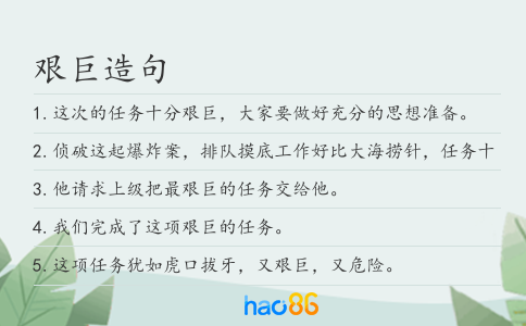 艰巨造句