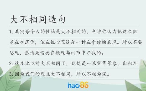 大不相同造句