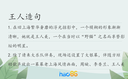 王人造句