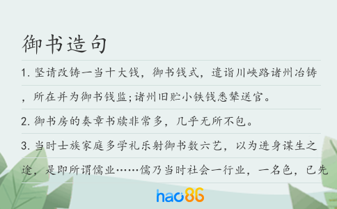御书造句