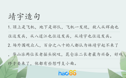 靖宇造句