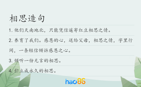 相思造句