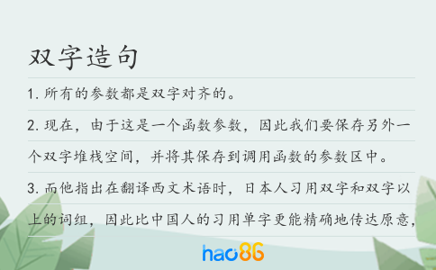双字造句