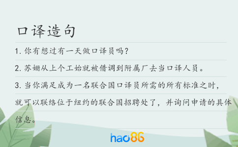 口译造句