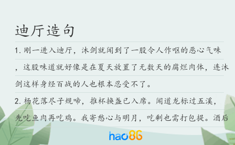 迪厅造句