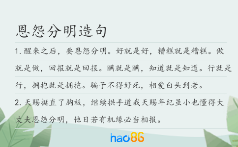 恩怨分明造句