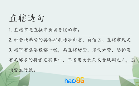 直辖造句
