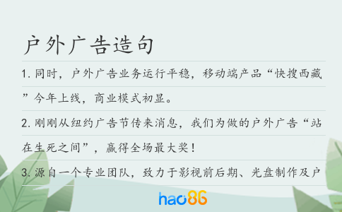 户外广告造句