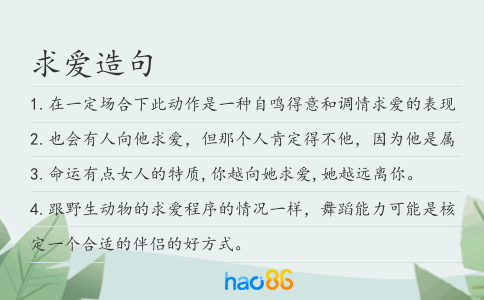 求爱造句