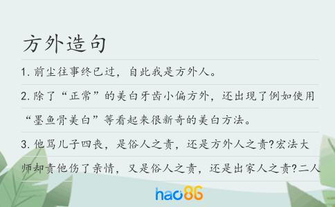 方外造句