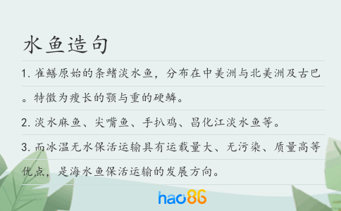 水鱼造句