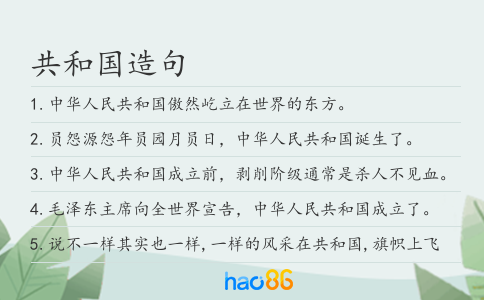 共和国造句