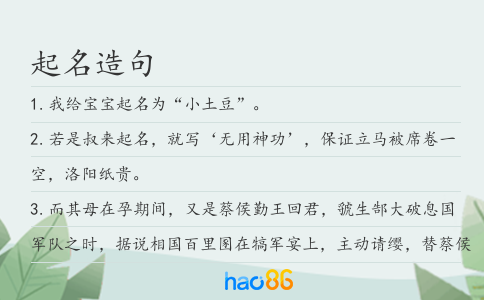 起名造句