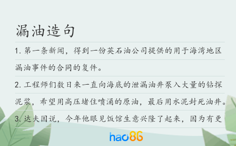 漏油造句