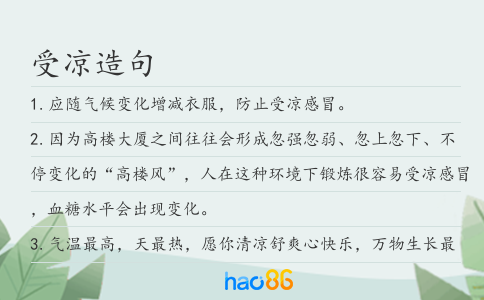 受凉造句