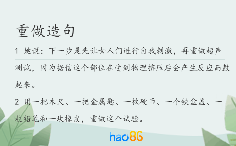 重做造句