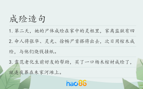 成殓造句