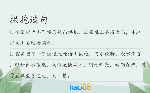 拱抱造句