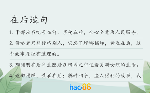 在后造句