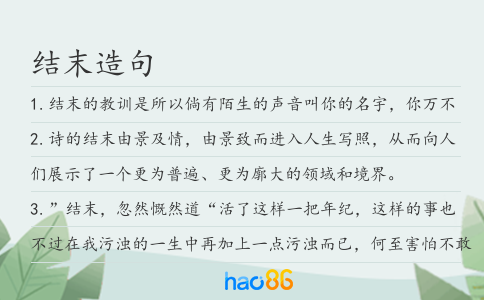 结末造句