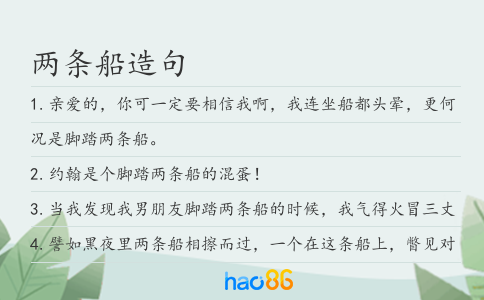两条船造句