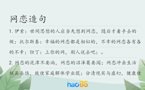 网恋造句