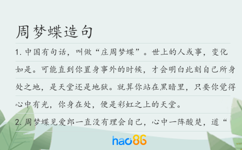 周梦蝶造句