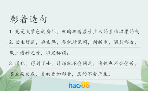 彰着造句
