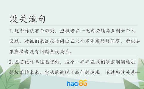 没关造句